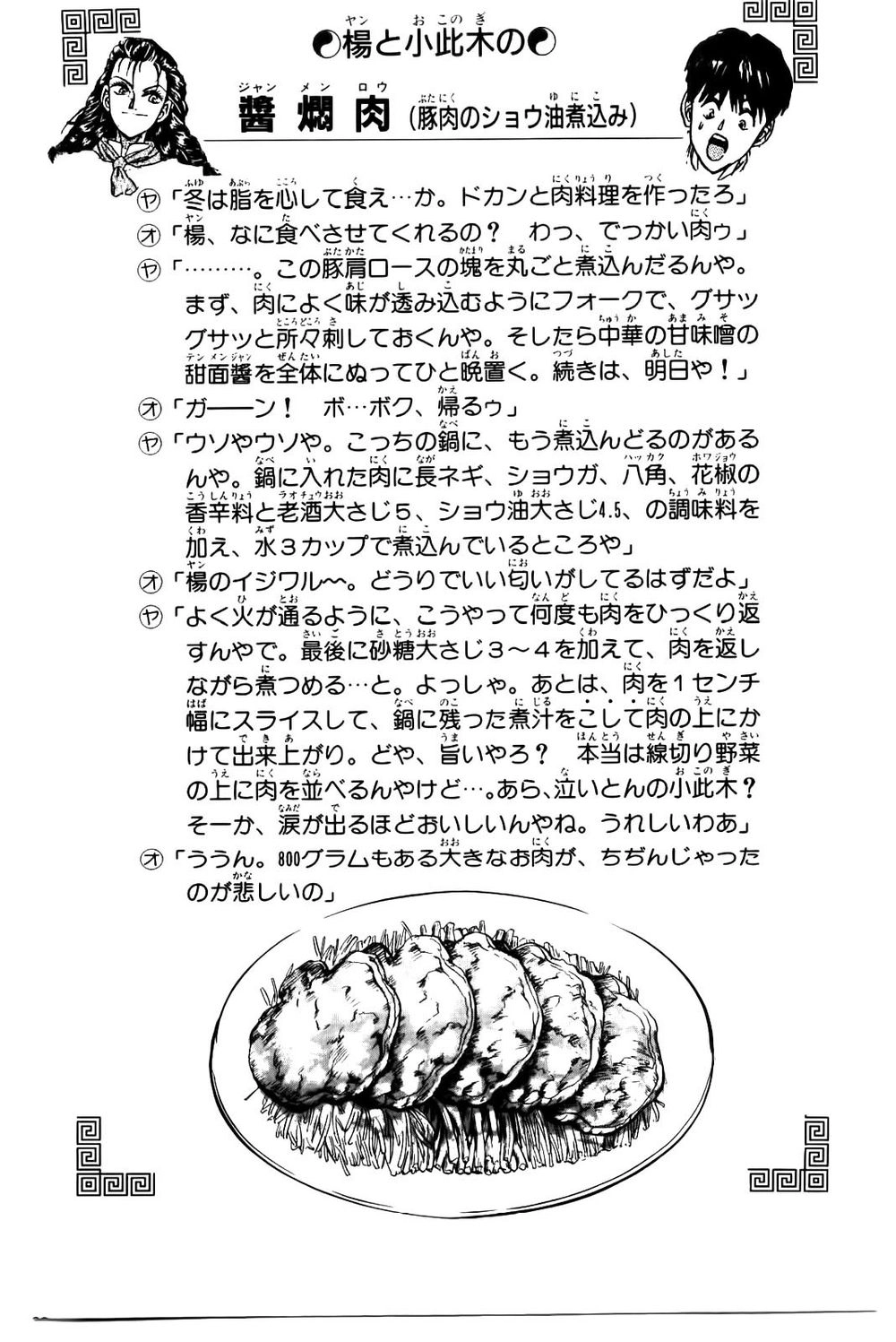 Iron Wok Jan - Đầu Bếp Siêu Đẳng Chapter 75 - 20