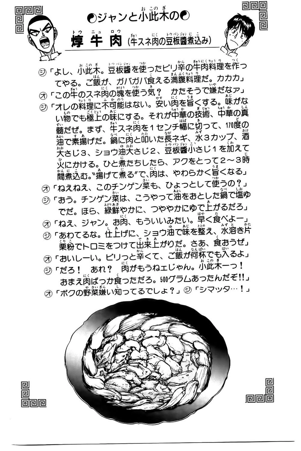 Iron Wok Jan - Đầu Bếp Siêu Đẳng Chapter 77 - 20