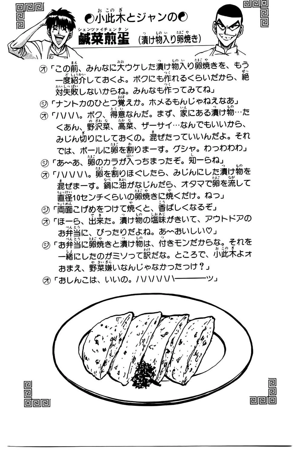 Iron Wok Jan - Đầu Bếp Siêu Đẳng Chapter 78 - 20