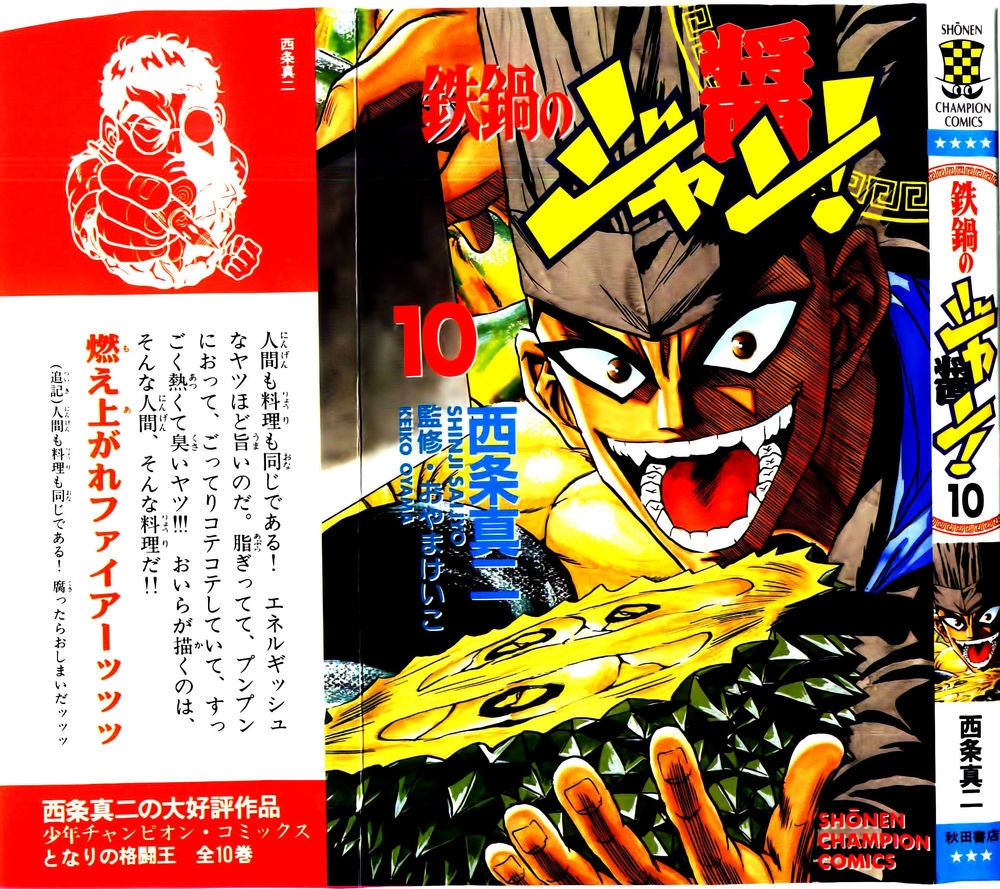 Iron Wok Jan - Đầu Bếp Siêu Đẳng Chapter 81 - 1