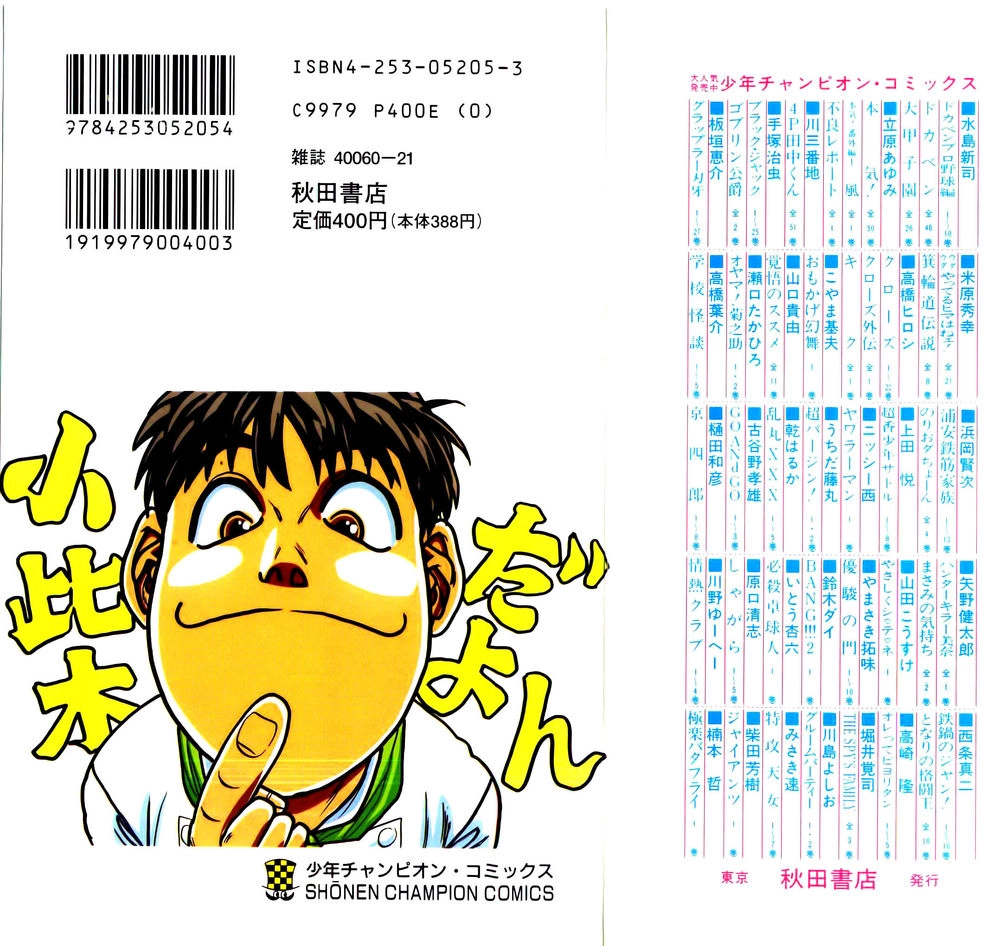 Iron Wok Jan - Đầu Bếp Siêu Đẳng Chapter 81 - 2