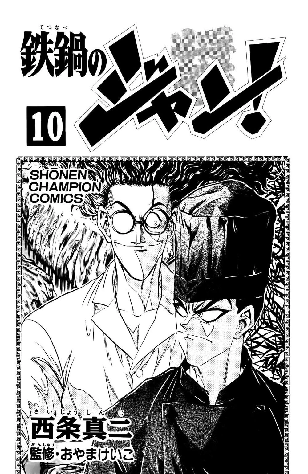 Iron Wok Jan - Đầu Bếp Siêu Đẳng Chapter 81 - 4