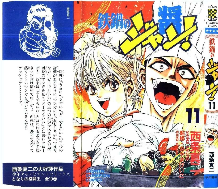 Iron Wok Jan - Đầu Bếp Siêu Đẳng Chapter 90 - 1