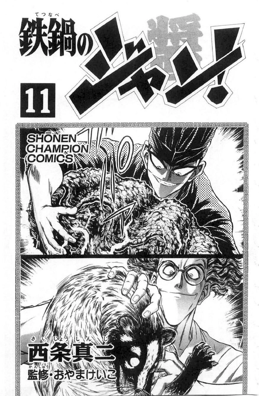 Iron Wok Jan - Đầu Bếp Siêu Đẳng Chapter 90 - 2