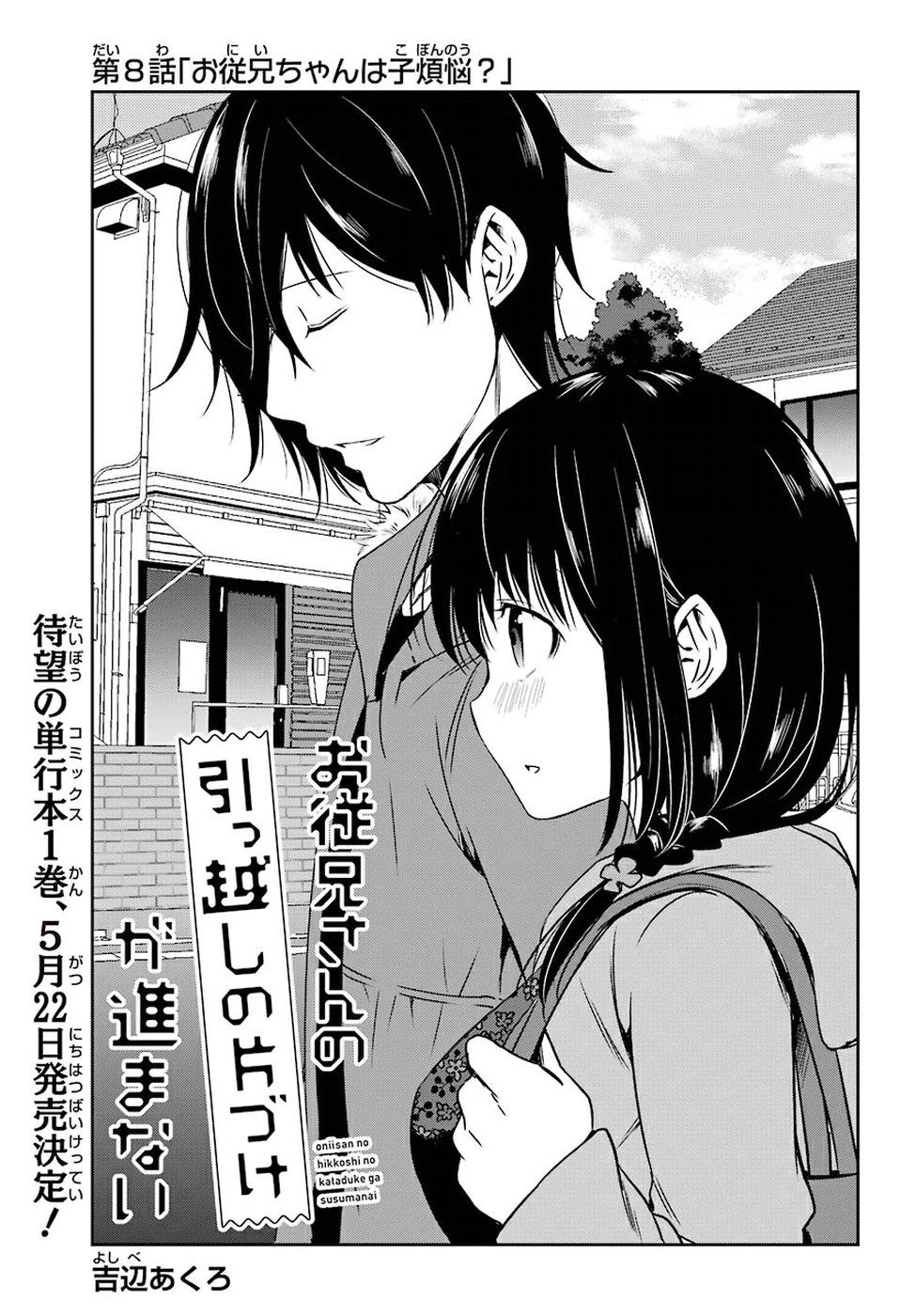 Oniisan No Hikkoshi No Katazuke Ga Susumanai Chapter 8 - 4