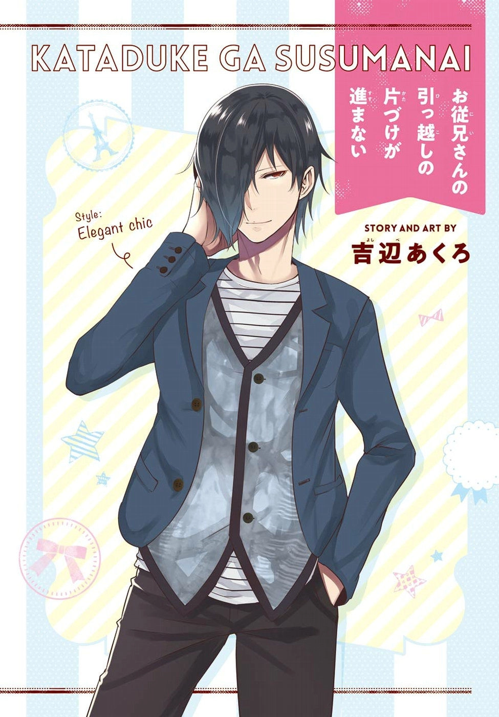 Oniisan No Hikkoshi No Katazuke Ga Susumanai Chapter 9 - 2