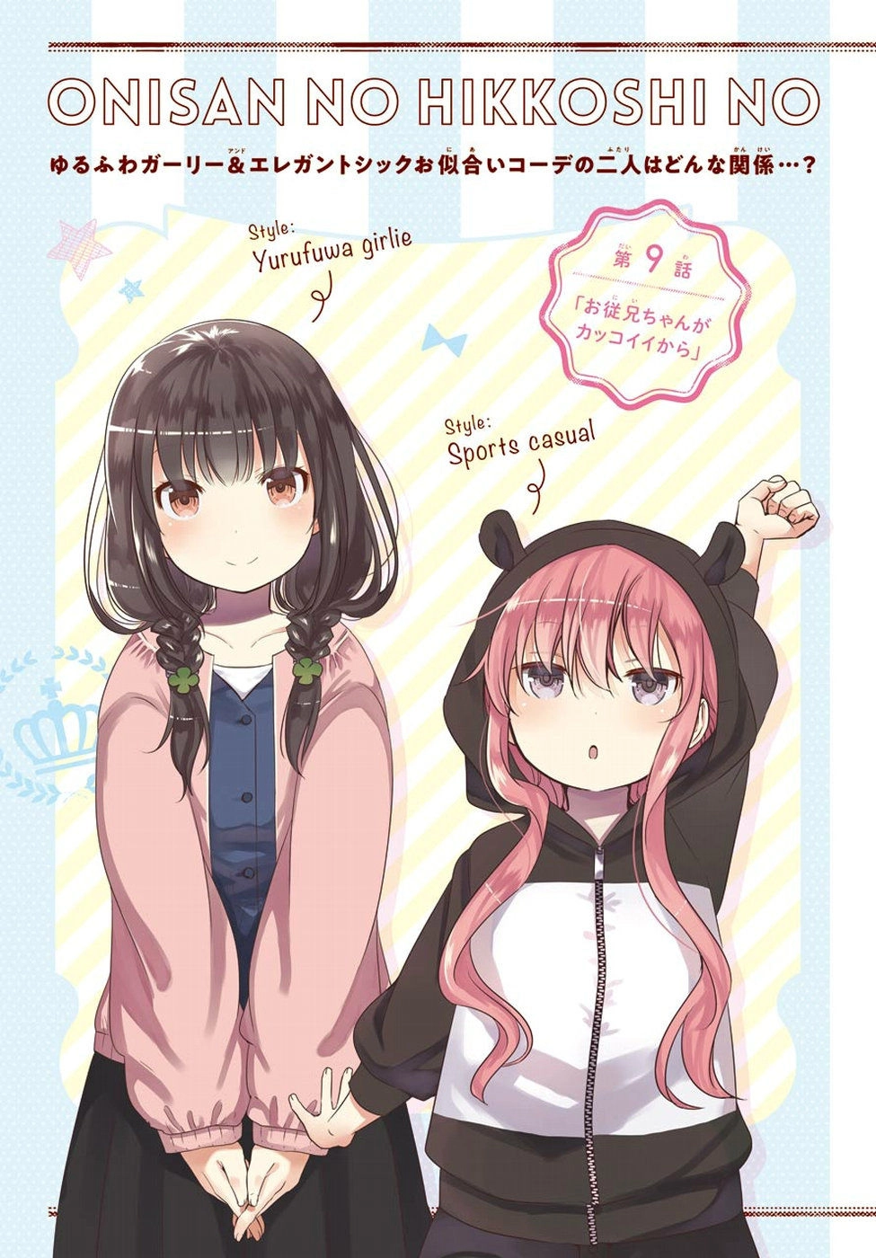 Oniisan No Hikkoshi No Katazuke Ga Susumanai Chapter 9 - 3