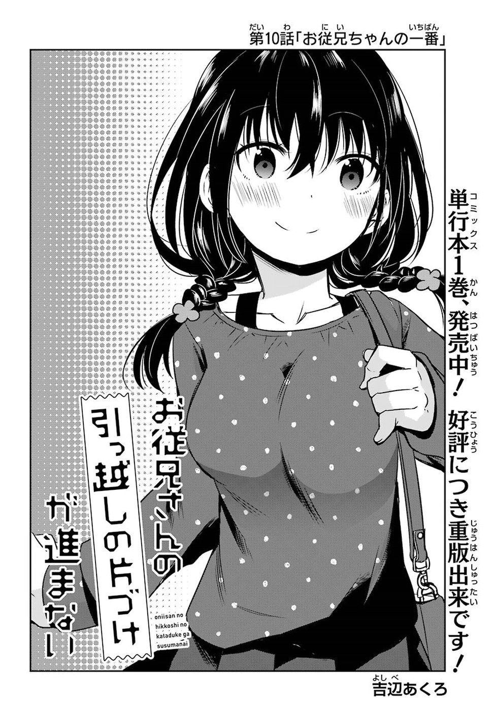 Oniisan No Hikkoshi No Katazuke Ga Susumanai Chapter 10 - 3