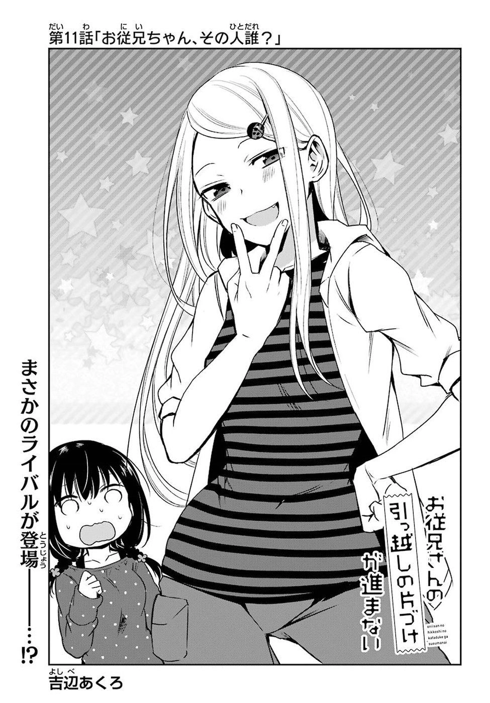 Oniisan No Hikkoshi No Katazuke Ga Susumanai Chapter 11 - 6