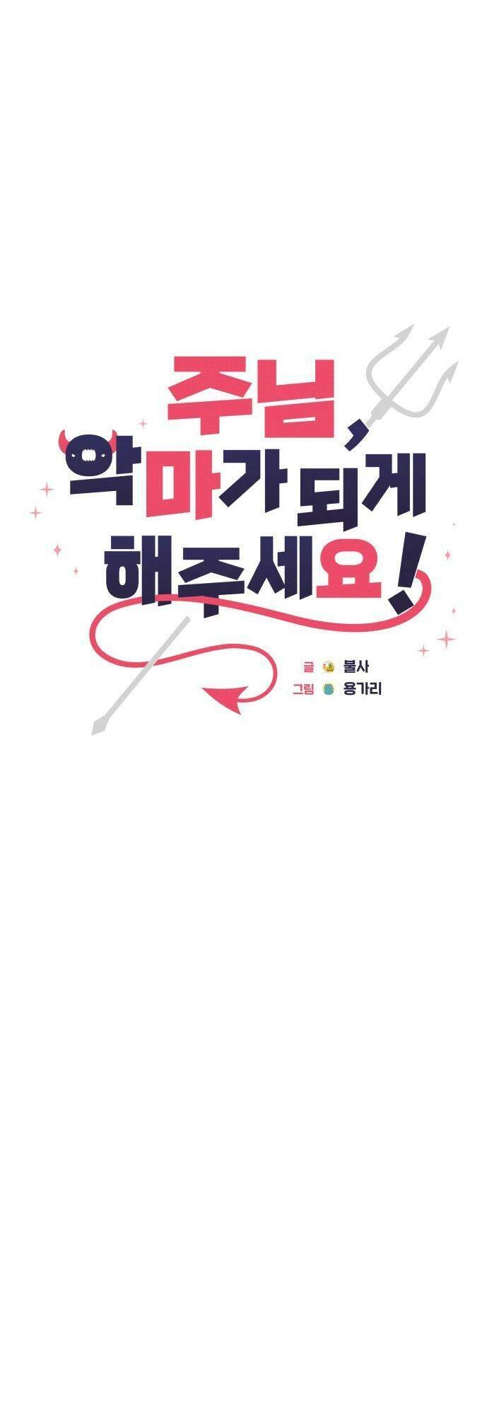 Lạy Chúa! Xin Hãy Để Con Trở Thành Ác Ma Chapter 5 - 26