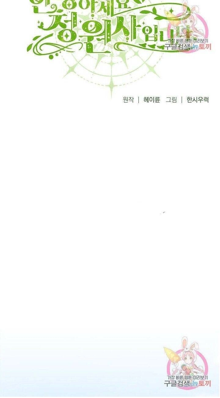 Xin Chào, Tôi Là Người Làm Vườn! Chapter 4 - 16