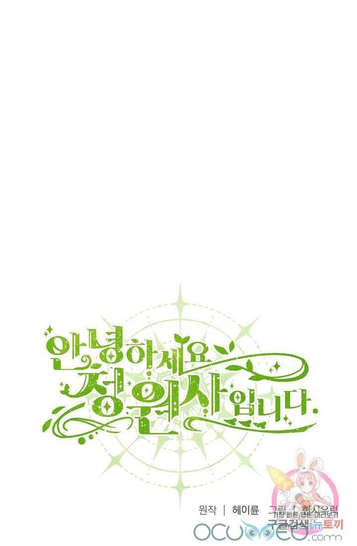 Xin Chào, Tôi Là Người Làm Vườn! Chapter 11 - 8