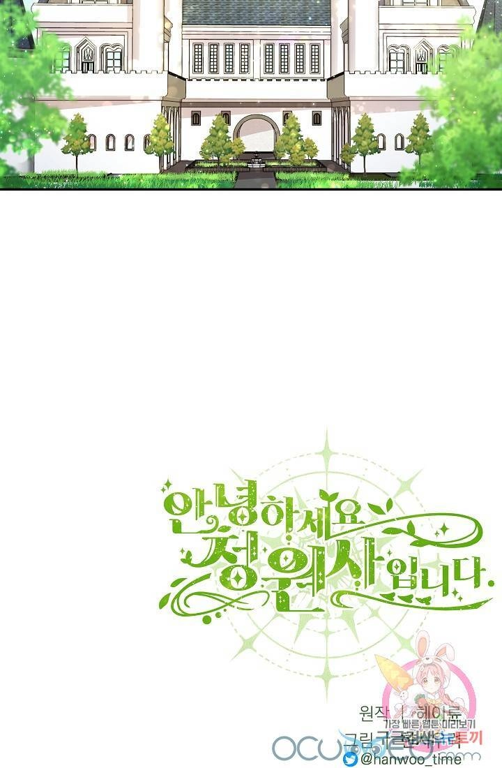 Xin Chào, Tôi Là Người Làm Vườn! Chapter 11 - 64