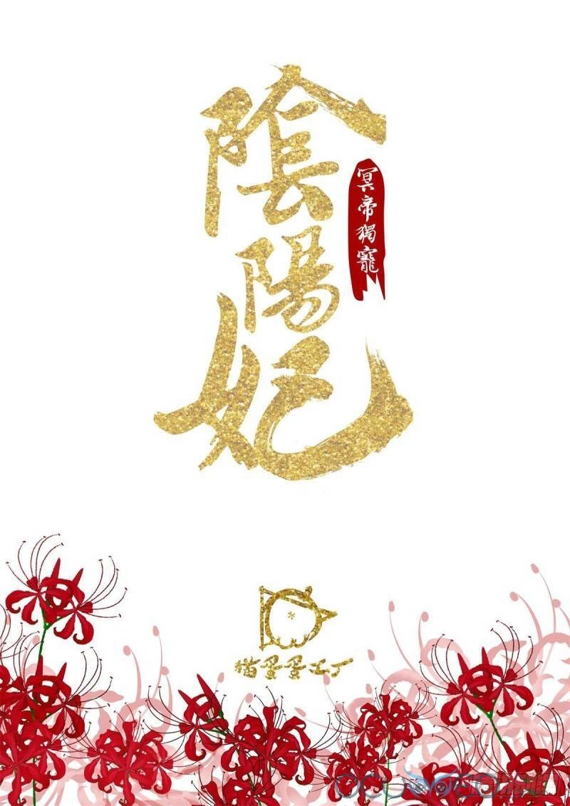 Minh Đế Độc Sủng Âm Dương Phi Chapter 5 - 2