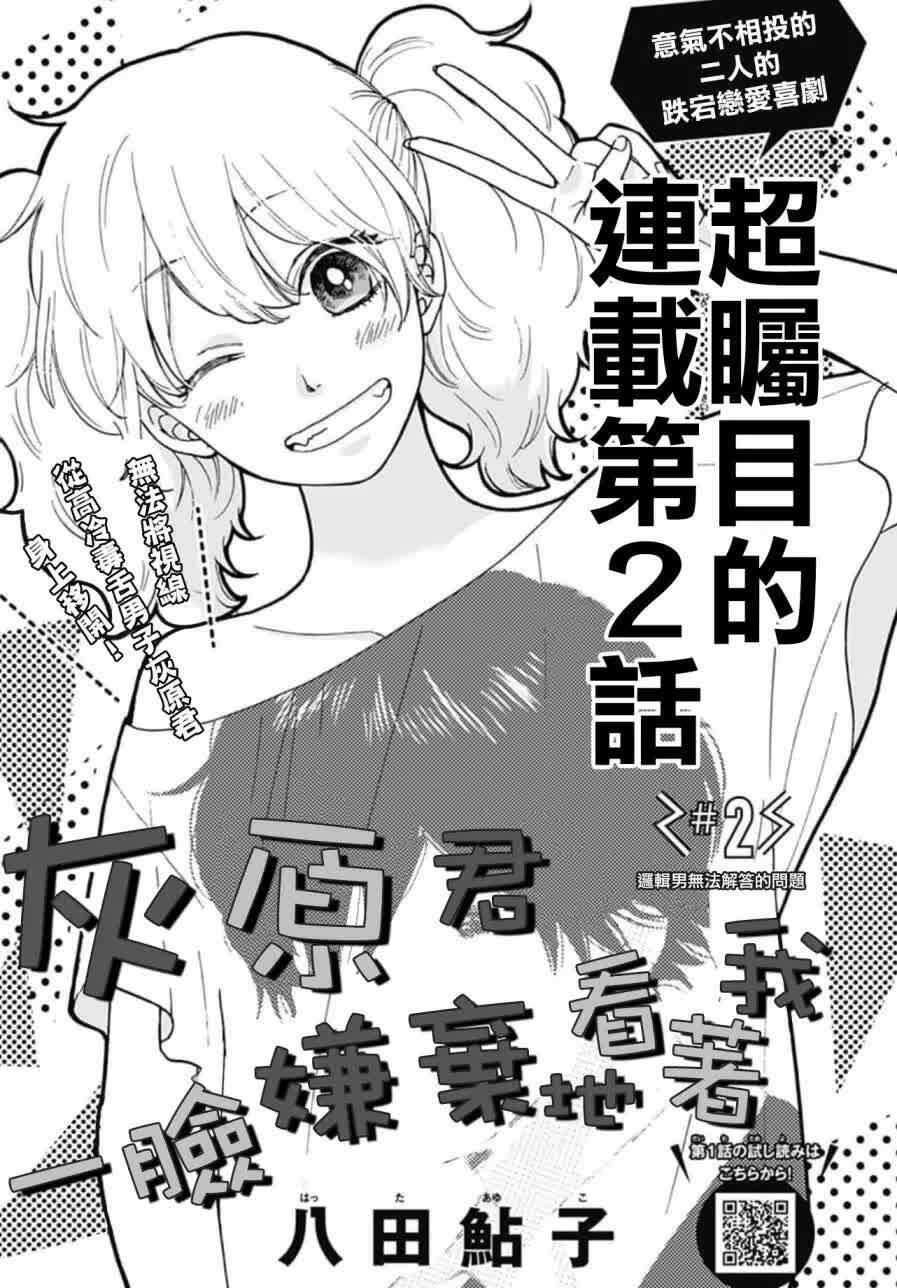 Nhìn Haibara-Kun Có Vẻ Không Ổn Chapter 2 - 1