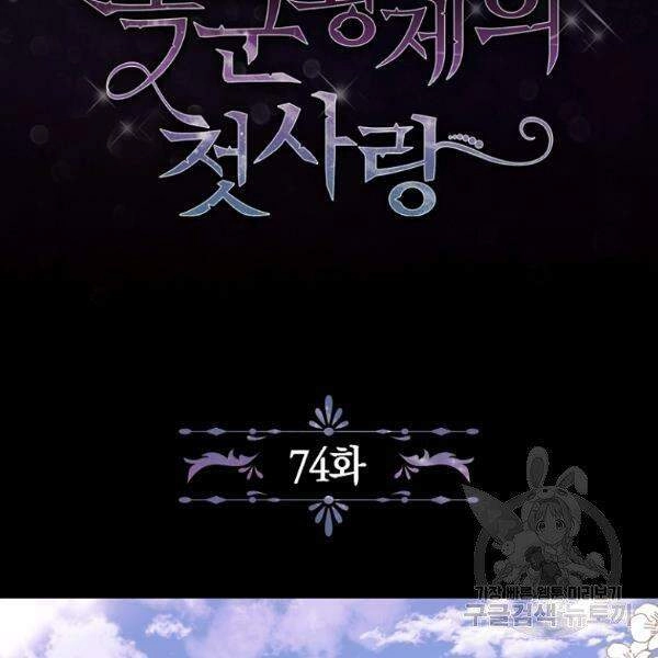 Tình Điên Dại Chapter 74 - 4