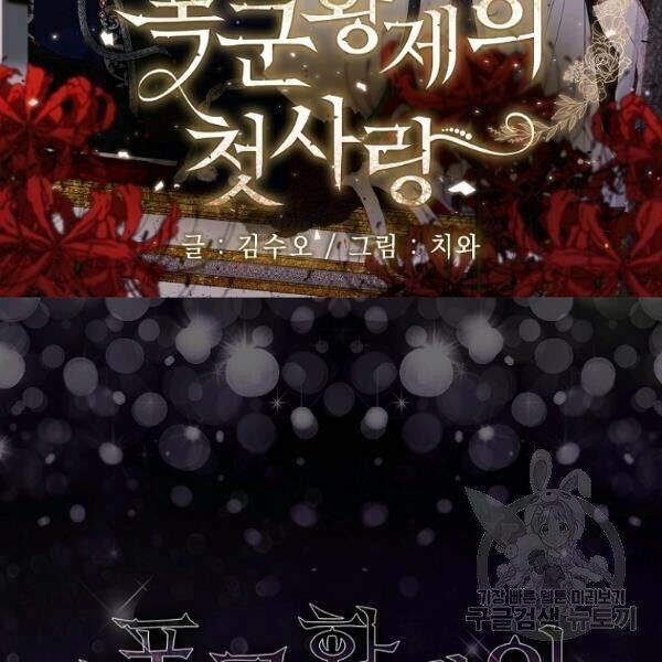 Tình Điên Dại Chapter 75 - 3