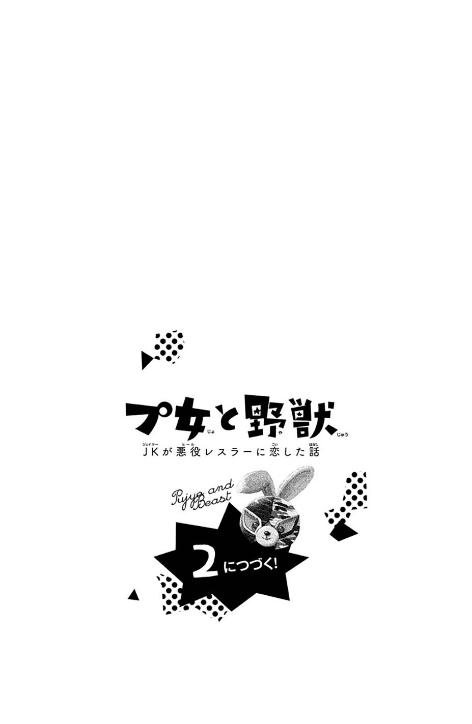 Pujyo And The Beast Chapter 4 - 43