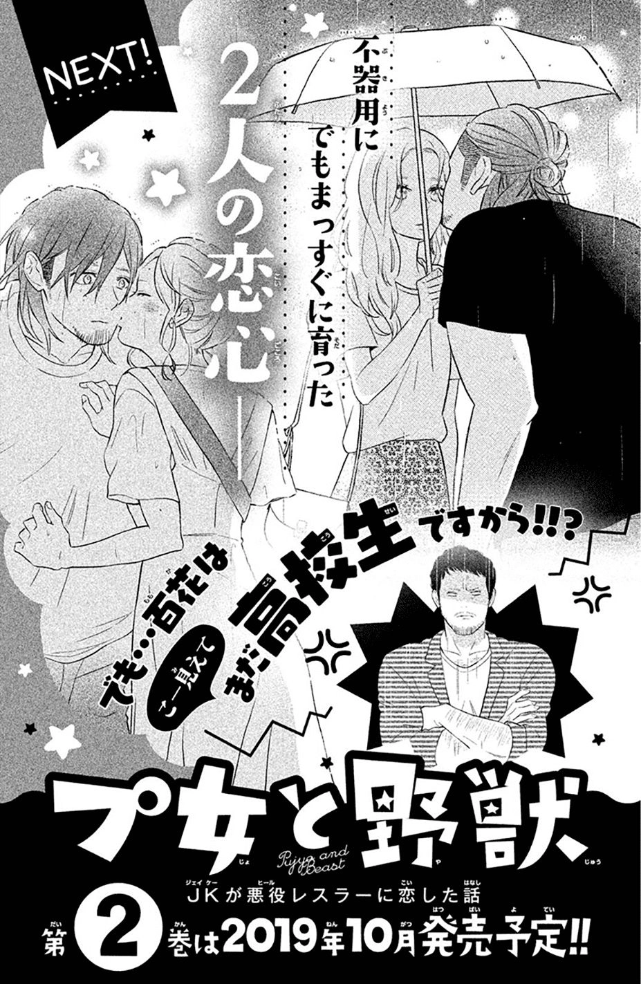 Pujyo And The Beast Chapter 4 - 45