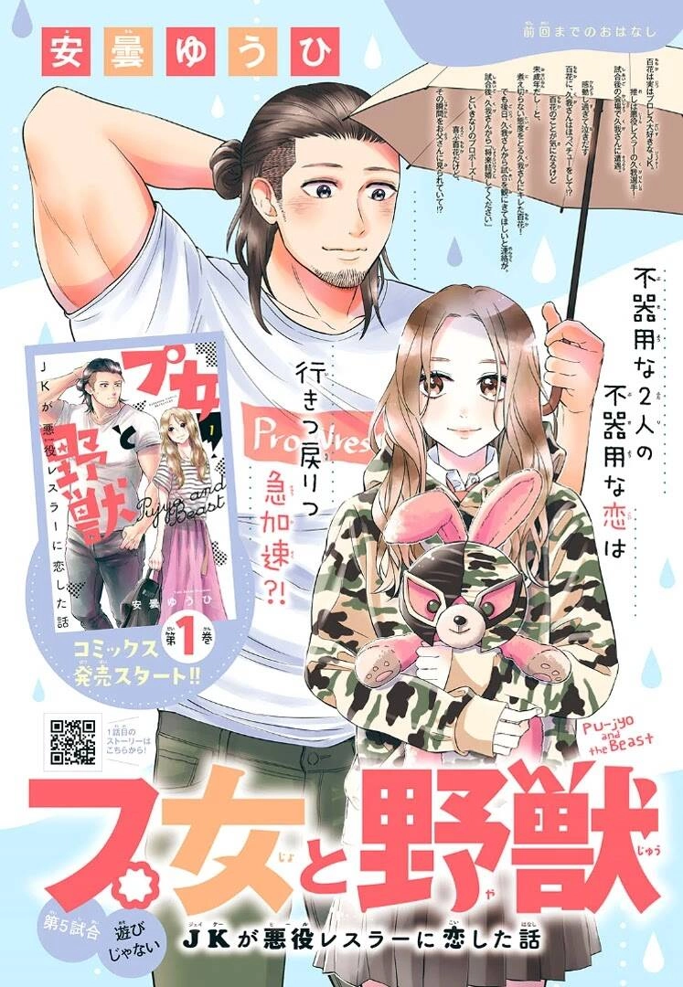 Pujyo And The Beast Chapter 5 - 3