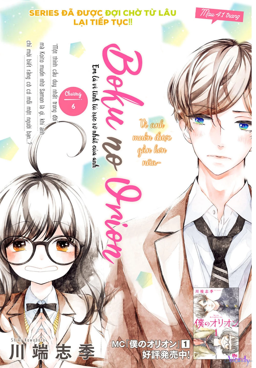 Boku No Orion Chapter 6 - 3