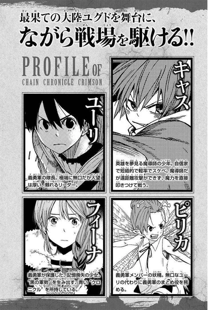 Chain Chronicle Crimson Chapter 5 - 5