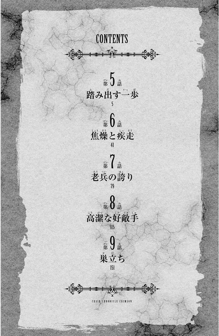 Chain Chronicle Crimson Chapter 5 - 7