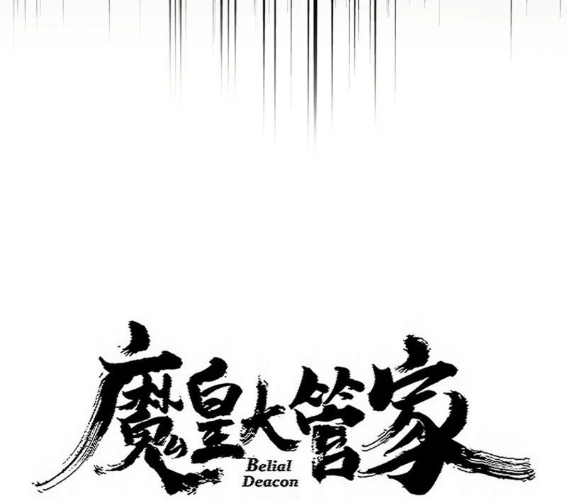 Đại Quản Gia Là Ma Hoàng Chapter 771 - 10