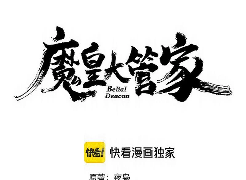 Đại Quản Gia Là Ma Hoàng Chapter 782 - 7