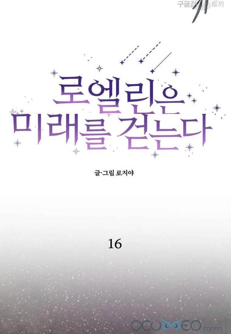 Roelin Bước Đến Tương Lai Chapter 16 - 17