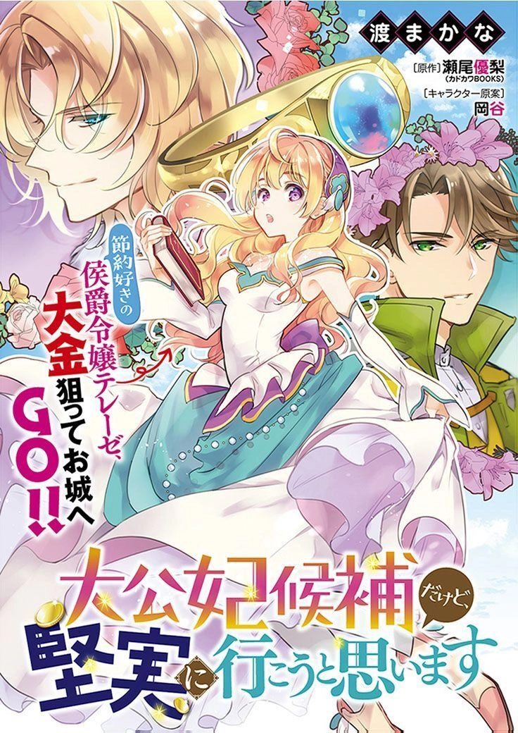 Tôi Là Ứng Cử Viên Cho Vị Trí Hoàng Tử Phi Nhưng Tôi Chắc Kèo Là Tôi Trúng Rồi! Chapter 2.2 - 1