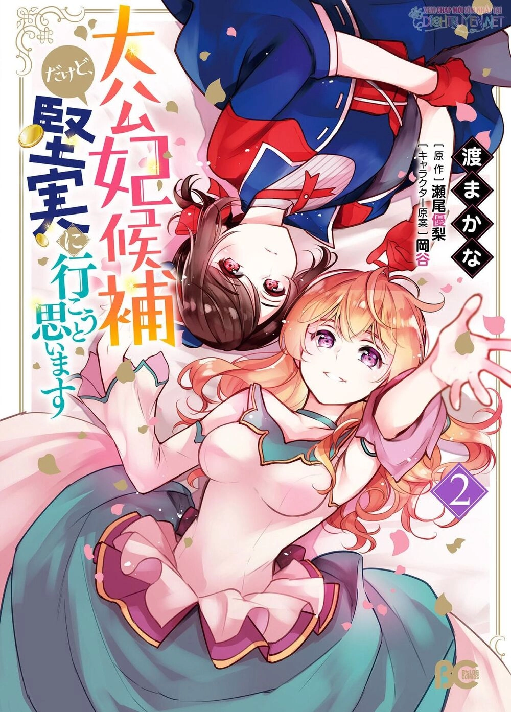 Tôi Là Ứng Cử Viên Cho Vị Trí Hoàng Tử Phi Nhưng Tôi Chắc Kèo Là Tôi Trúng Rồi! Chapter 7 - 1