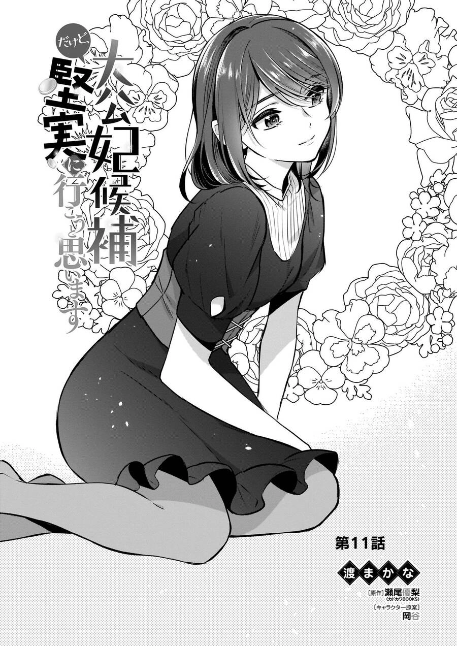 Tôi Là Ứng Cử Viên Cho Vị Trí Hoàng Tử Phi Nhưng Tôi Chắc Kèo Là Tôi Trúng Rồi! Chapter 11 - 3