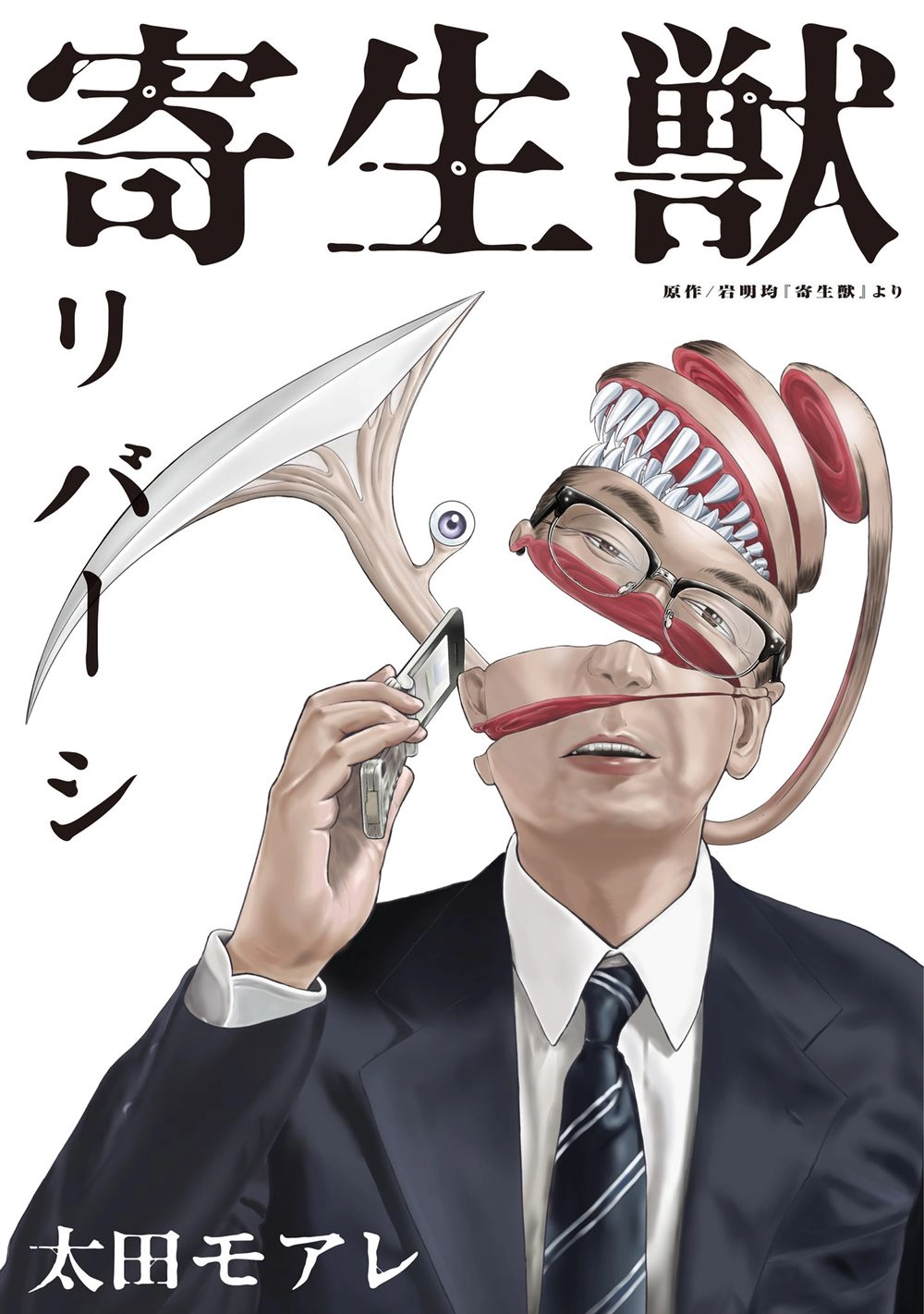Parasyte Reversi Chapter 1 - 1