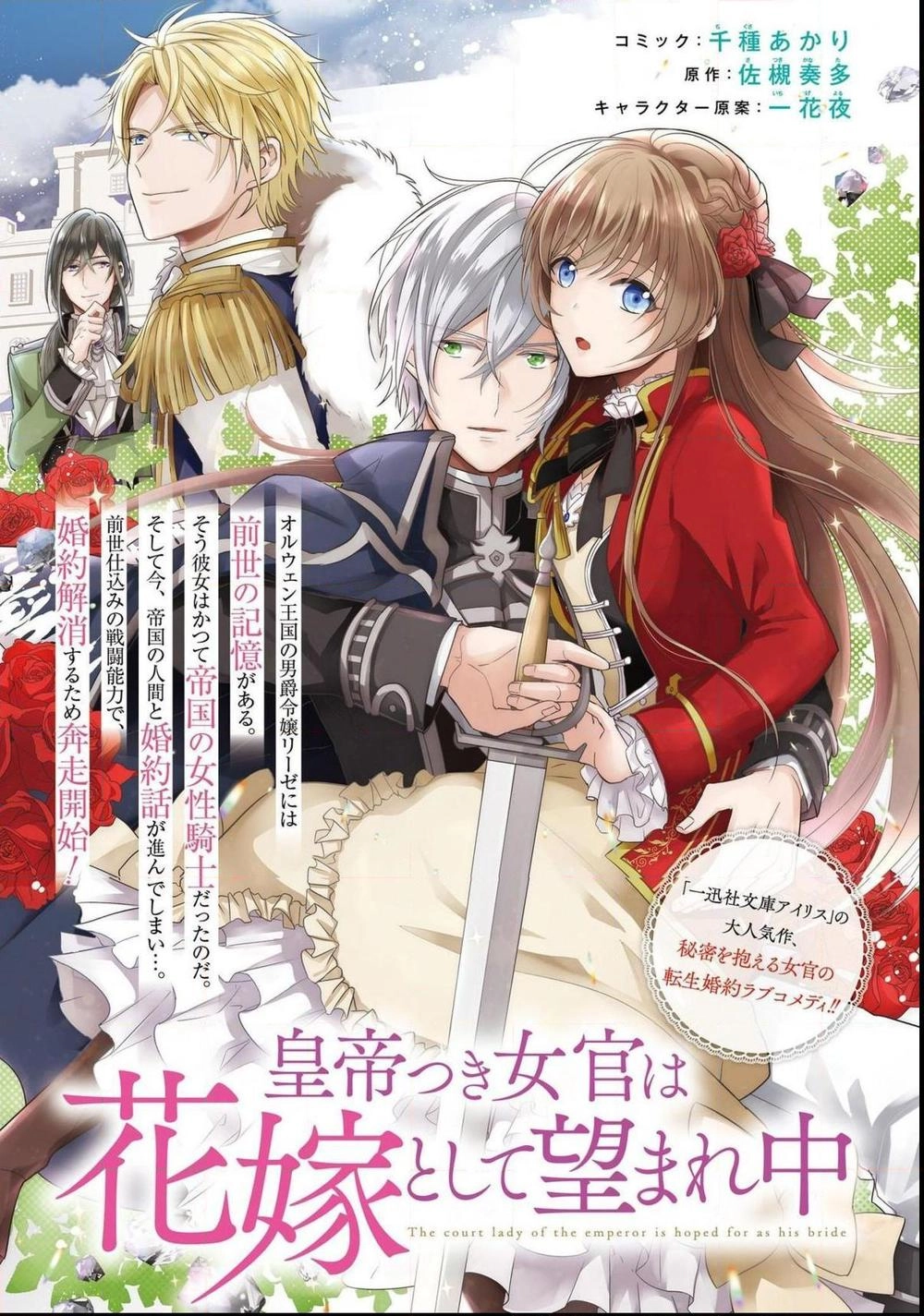 Đế Chế Hi Vọng Được Đính Hôn Với Nữ Quan Chapter 1 - 1