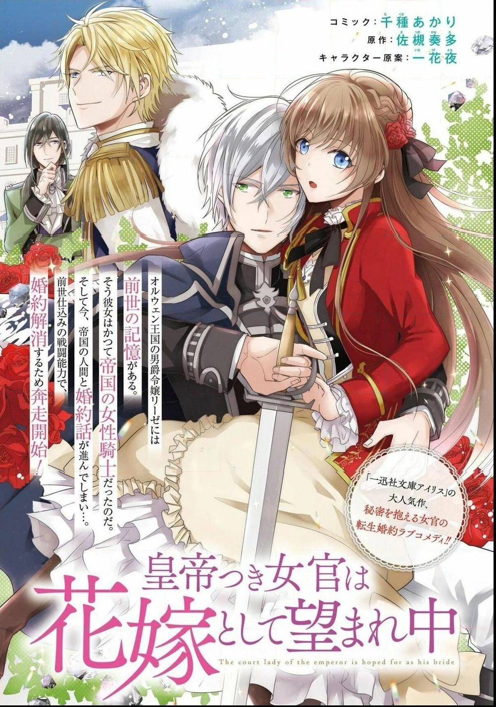 Đế Chế Hi Vọng Được Đính Hôn Với Nữ Quan Chapter 2 - 2