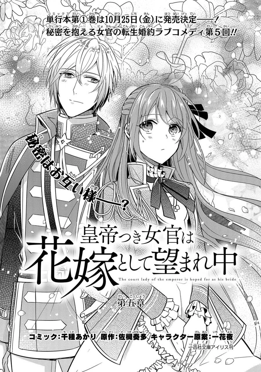 Đế Chế Hi Vọng Được Đính Hôn Với Nữ Quan Chapter 5 - 4