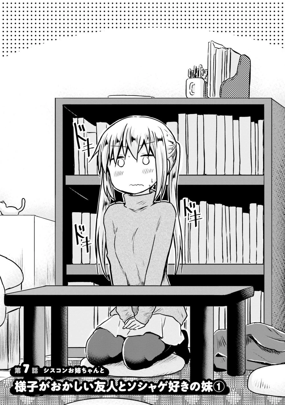 Siscon Onee-Chan To Ki Ni Shinai Imouto Chapter 7 - 3