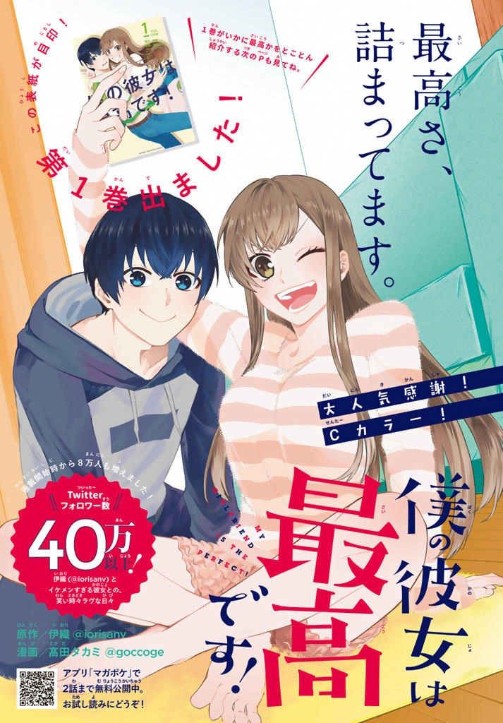 Bạn Gái Tôi Là Số Một Chapter 9 - 6