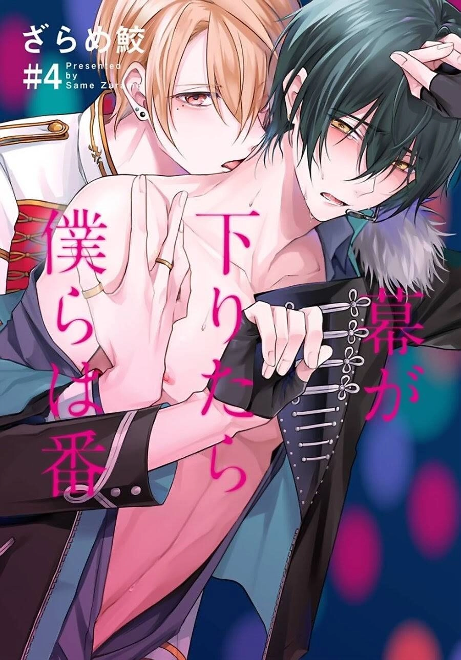 Maku Ga Oritara Bokura Wa Tsugai Chapter 4 - 1