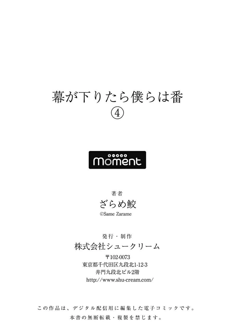 Maku Ga Oritara Bokura Wa Tsugai Chapter 4 - 34