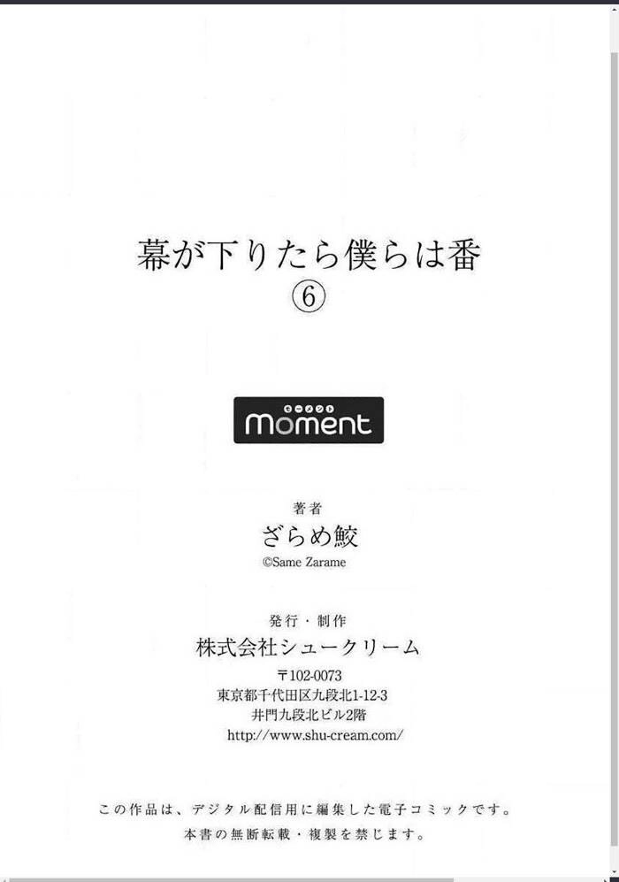 Maku Ga Oritara Bokura Wa Tsugai Chapter 6 - 37