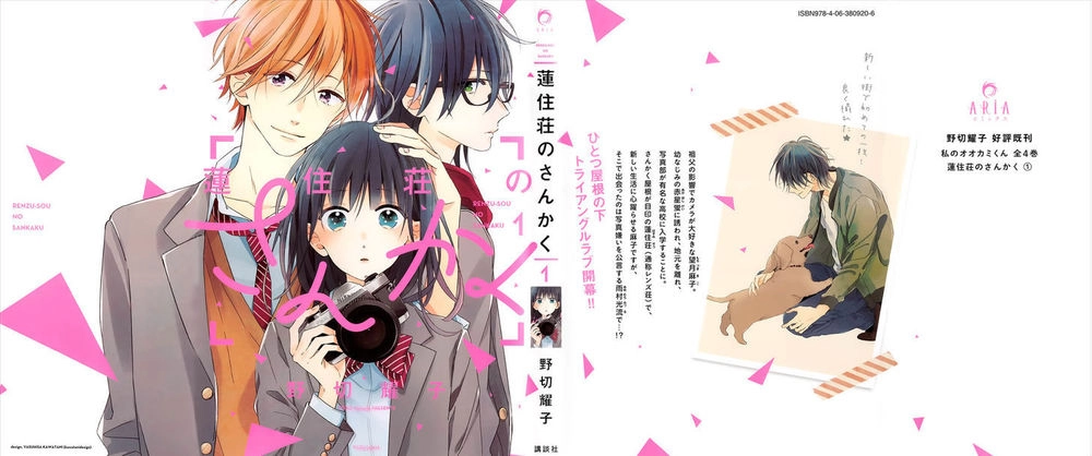 Renzu-Sou No Sankaku Chapter 1 - 1