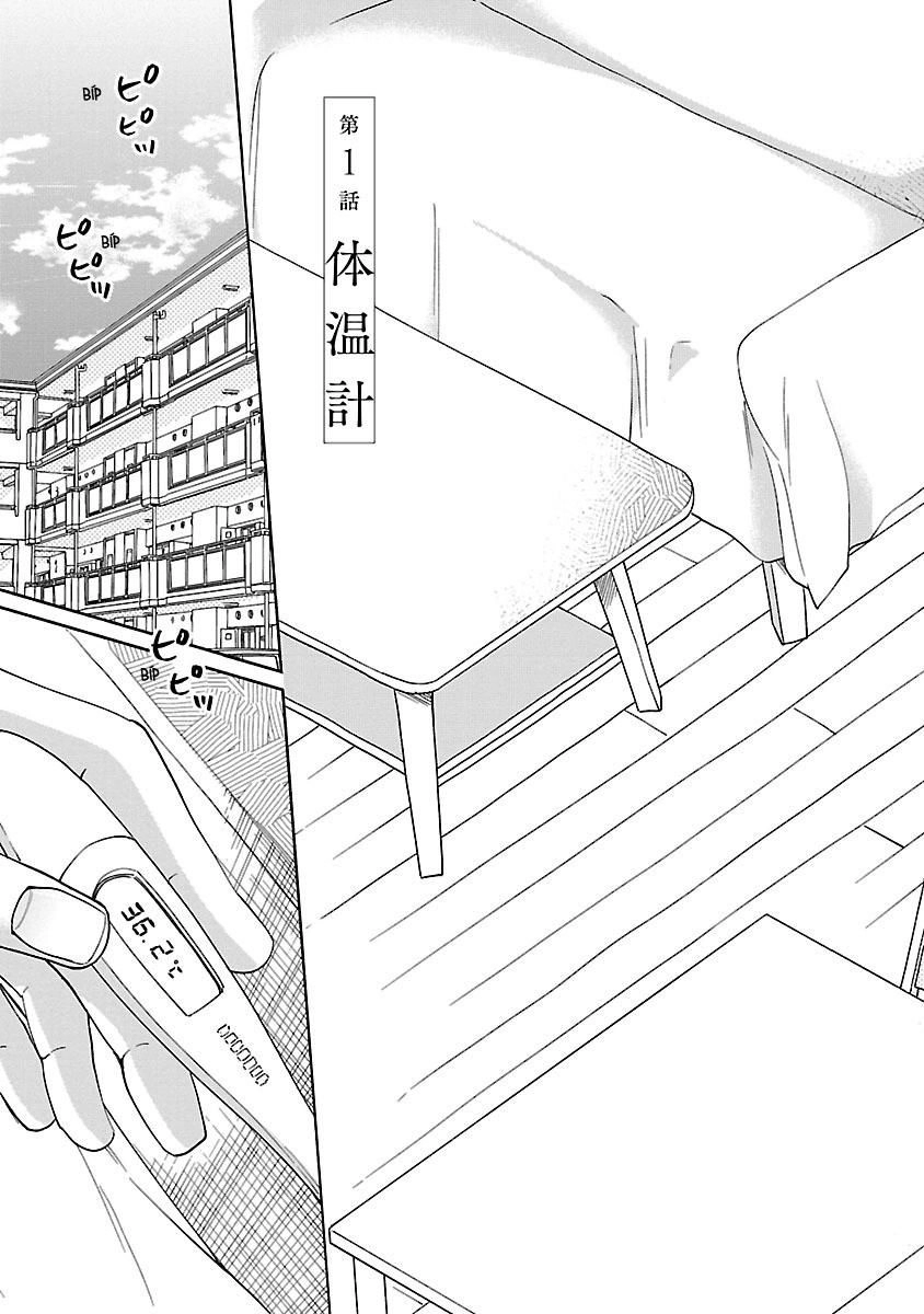 Watashi No Shounen Chapter 1 - 6