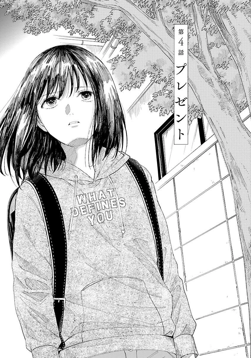 Watashi No Shounen Chapter 4 - 2
