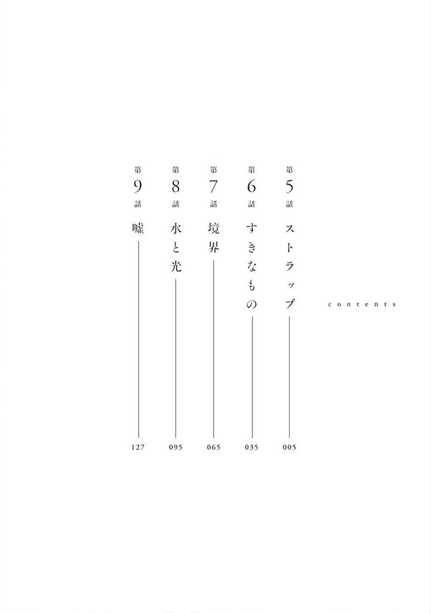 Watashi No Shounen Chapter 5 - 2