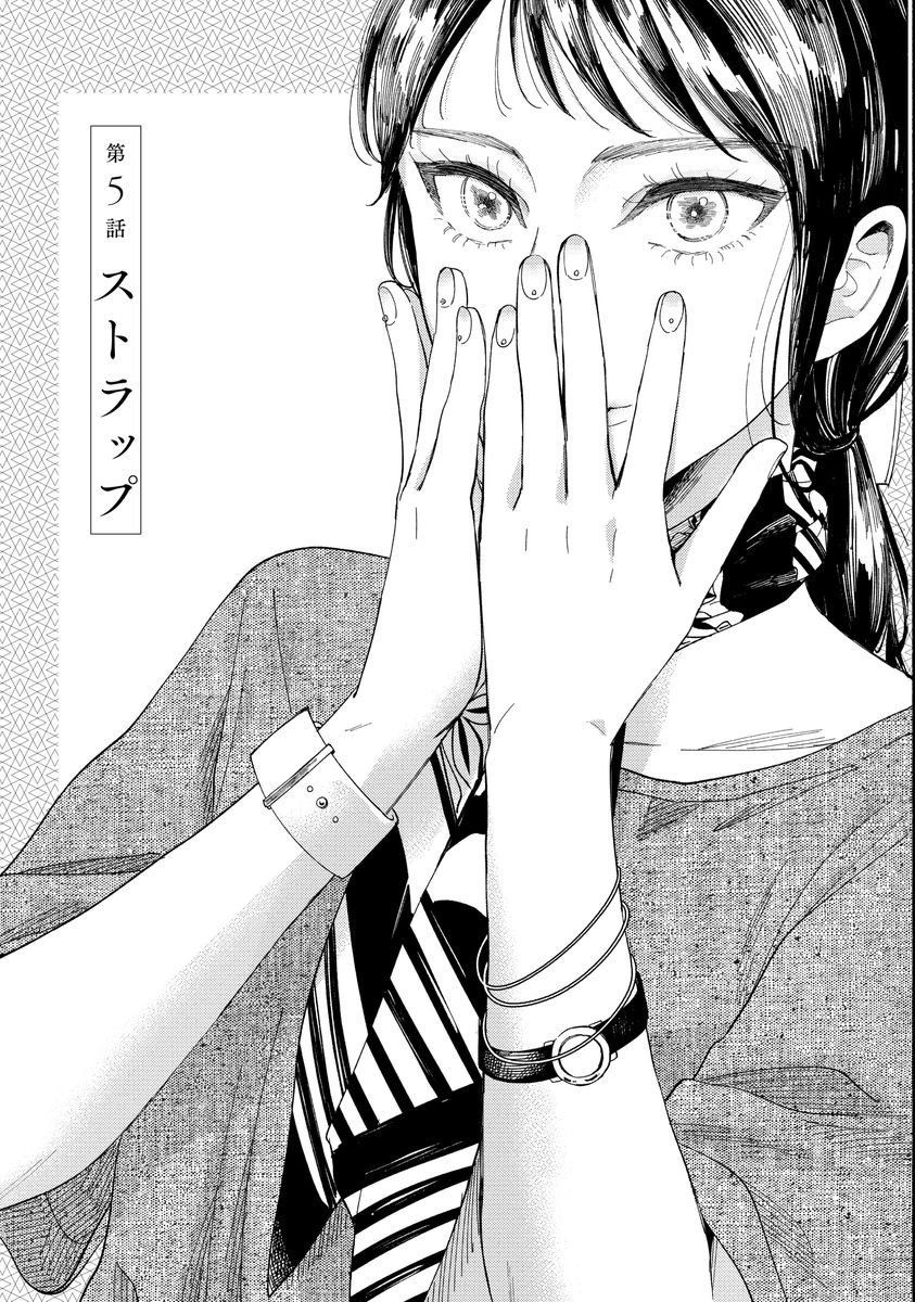 Watashi No Shounen Chapter 5 - 3