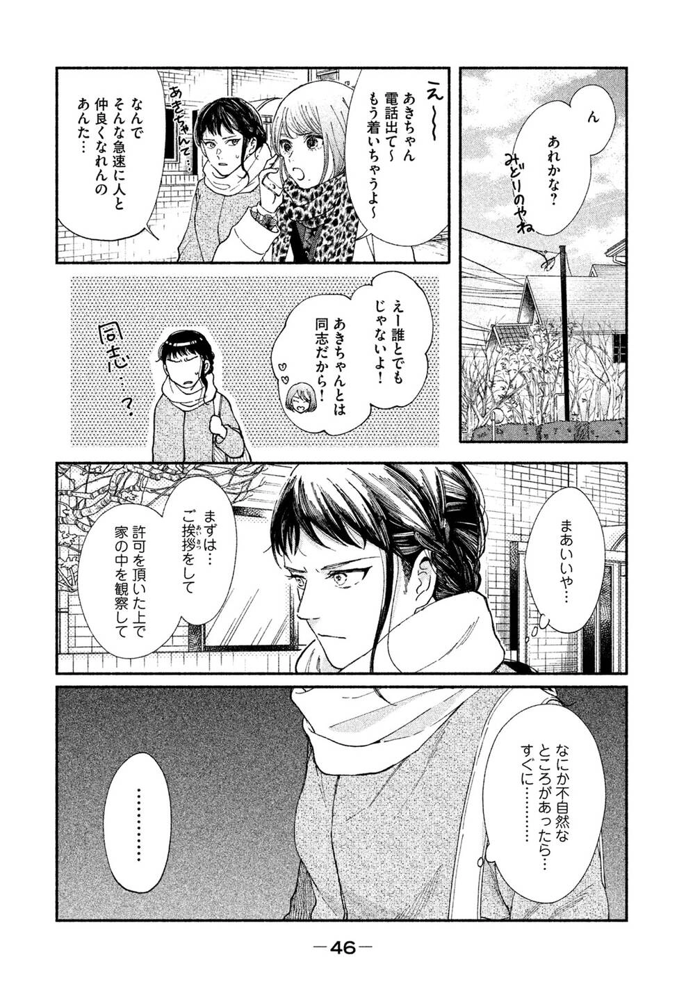 Watashi No Shounen Chapter 25 - 17