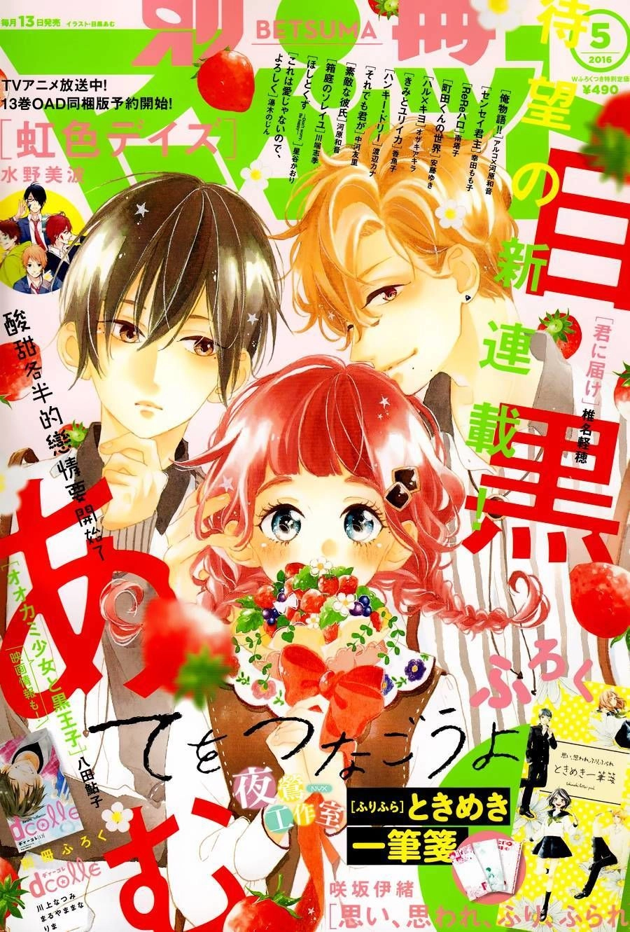 Te Wo Tsunagou Yo Chapter 1 - 2