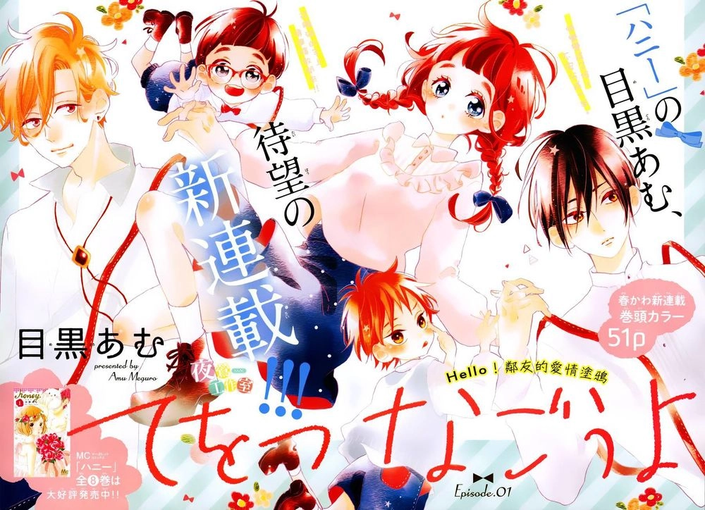 Te Wo Tsunagou Yo Chapter 1 - 4